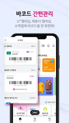 U+멤버스 android App screenshot 2