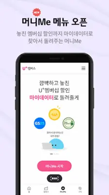 U+멤버스 android App screenshot 4