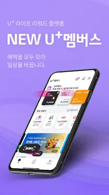 U+멤버스 android App screenshot 5